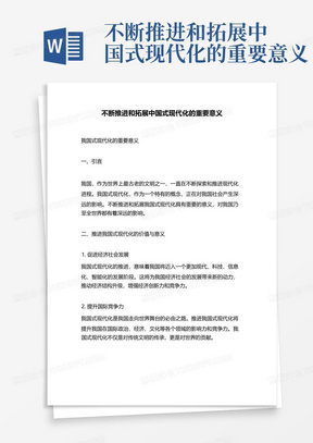 不断推进和拓展中国式现代化的重要意义