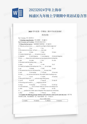 2023-2024学年上海市杨浦区九年级上学期期中英语试卷含答案