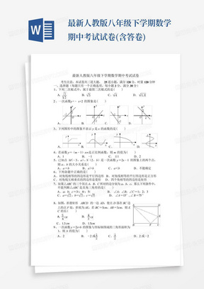 最新人教版八年级下学期数学期中考试试卷(含答卷)