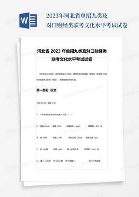 2023年河北省单招九类及对口财经类联考文化水平考试试卷