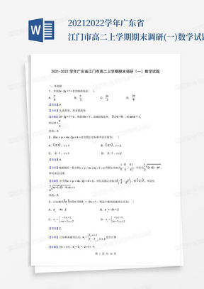 2021-2022学年广东省江门市高二上学期期末调研(一)数学试题(解析版)