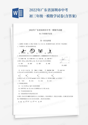 2022年广东省深圳市中考初三年级一模数学试卷(含答案)