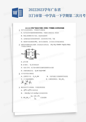 2022-2023学年广东省江门市第一中学高一下学期第二次月考化学试题