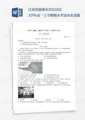 江西省赣州市2022-2023学年高一上学期期末考试历史试题