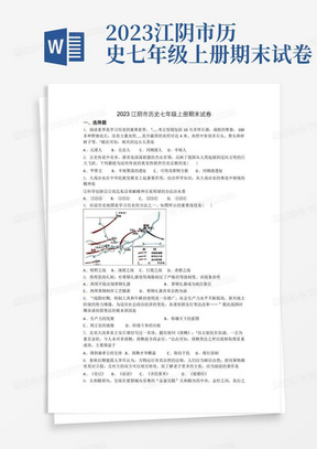 2023江阴市历史七年级上册期末试卷