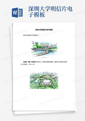 深圳大学明信片电子模板