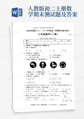 人教版初二上册数学期末测试题及答案