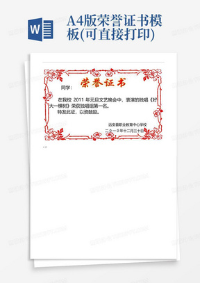 A4版荣誉证书模板(可直接打印)