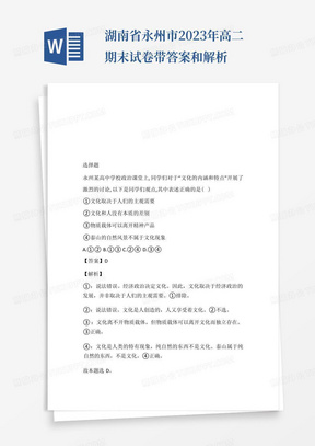 湖南省永州市2023年高二期末免费试卷带答案和解析