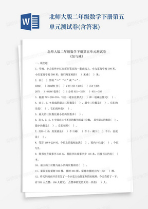 北师大版二年级数学下册第五单元测试卷(含答案)