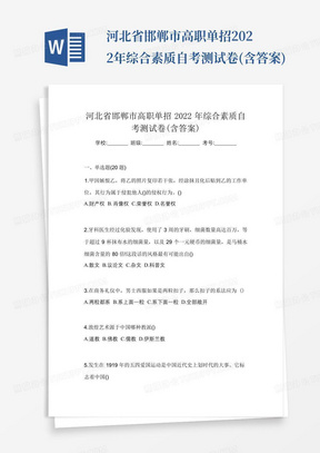 河北省邯郸市高职单招2022年综合素质自考测试卷(含答案)