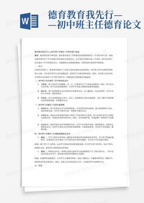 德育教育我先行——初中班主任德育论文