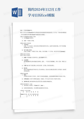 简约2024年1-12月工作学习日历Excel模版