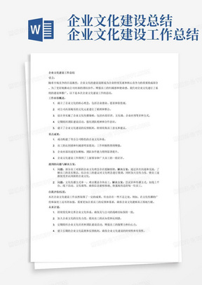 企业文化建设总结企业文化建设工作总结