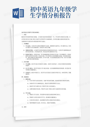 初中英语九年级学生学情分析报告