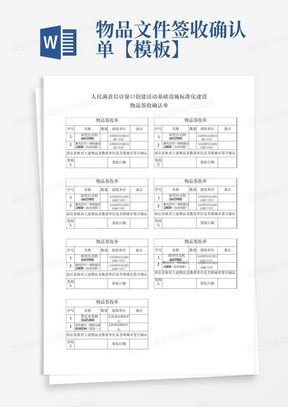 物品-文件签收确认单【模板】