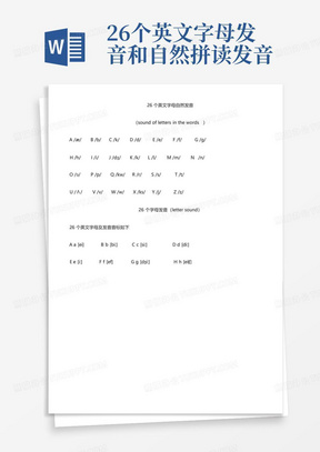 26个英文字母发音和自然拼读发音