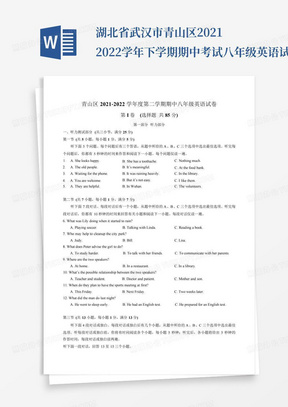湖北省武汉市青山区2021-2022学年下学期期中考试八年级英语试题