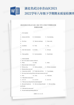 湖北省武汉市青山区2021-2022学年八年级下学期期末质量检测英语试题