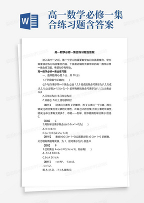 高一数学必修一集合练习题含答案