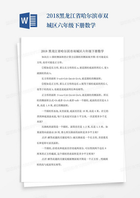 2018黑龙江省哈尔滨市双城区六年级下册数学