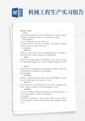 机械工程生产实习报告