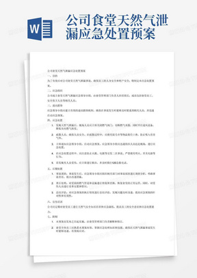 公司食堂天然气泄漏应急处置预案