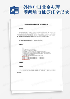 外地户口北京办理港澳通行证签注全记录
