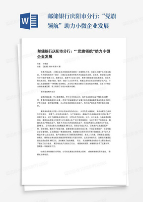 邮储银行庆阳市分行:“党旗领航”助力小微企业发展