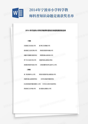 科普知识讲解大赛小学生范文 288