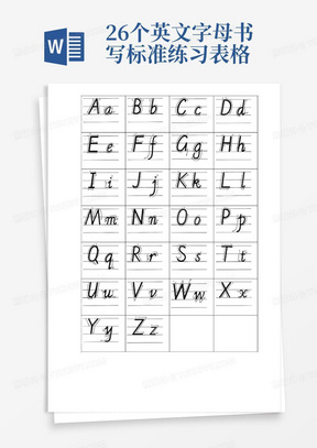 26个英文字母书写标准练习表格
