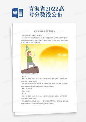 青海省2022高考分数线公布