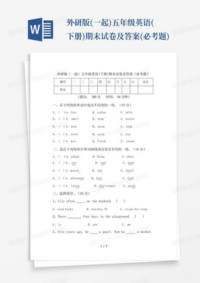 外研版(一起)五年级英语(下册)期末试卷及答案(必考题)