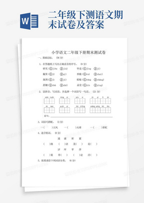 二年级下测语文期末试卷及答案