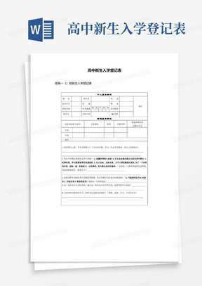 高中新生入学登记表