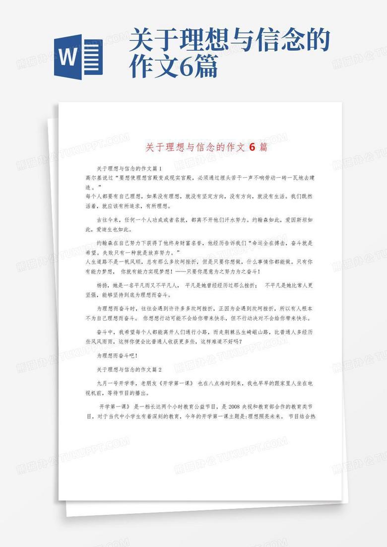 以理想与信念为话题的作文(以理想与信念为话题的作文800字)