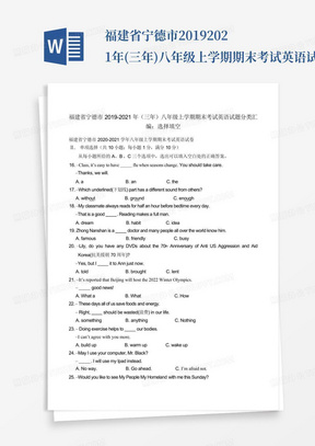 福建省宁德市2019-2021年(三年)八年级上学期期末考试英语试题分类汇编...