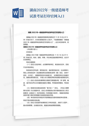 湖南2022年一级建造师考试准考证打印官网入口