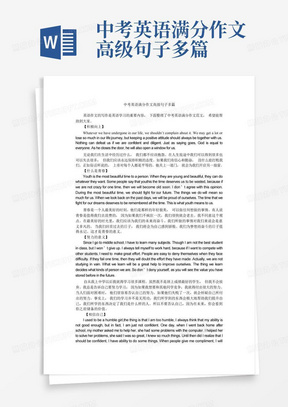 中考英语满分作文高级句子多篇