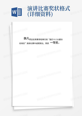 演讲比赛奖状格式(详细资料)