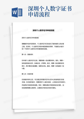 深圳个人数字证书申请流程
