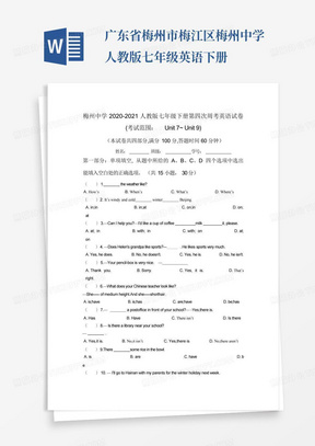 ...广东省梅州市梅江区梅州中学人教版七年级英语下册