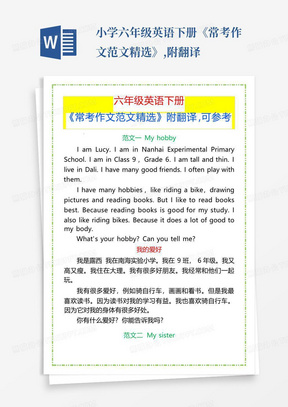 小学六年级英语下册《常考作文范文精选》,附翻译
