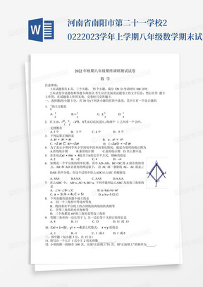 河南省南阳市第二十一学校2022-2023学年上学期八年级数学期末试卷(含答...