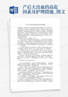 产后大出血的高危因素及护理措施_图文