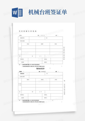 机械台班签证单