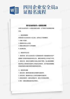 四川企业安全员a证报名流程