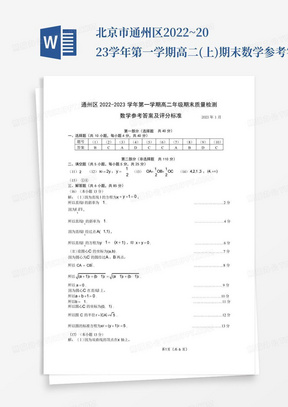 北京市通州区2022~2023学年第一学期高二(上)期末数学参考答案