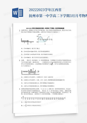 2022-2023学年江西省抚州市第一中学高二下学期3月月考物理试题_...