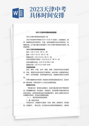 2023天津中考具体时间安排